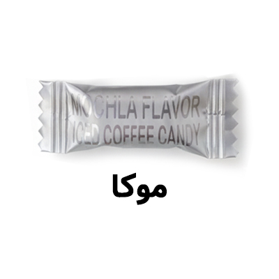 آبنبات قرص قهوه یخی Iced coffee candy
